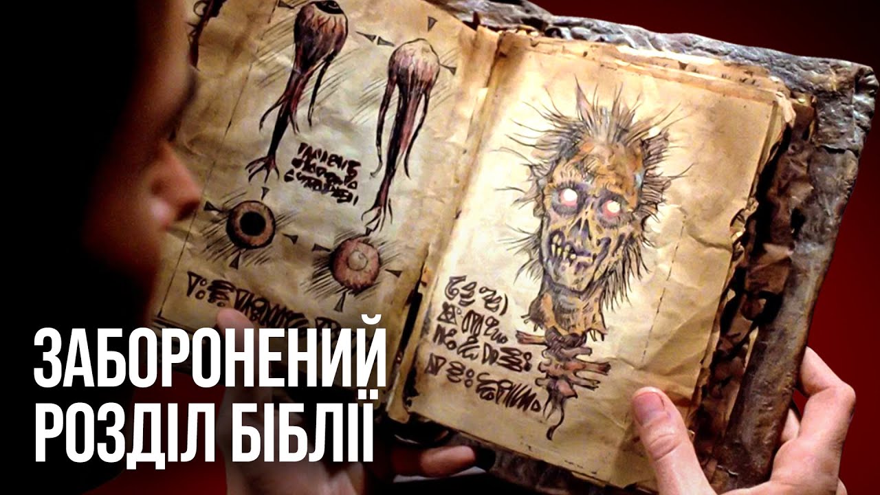 2000-річна Біблія розкрила загублений  розділ з моторошними подробицями про минуле людства