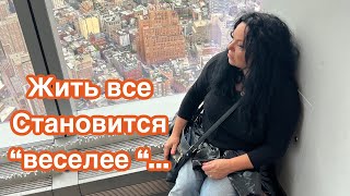 УТРО ПОНЕДЕЛЬНИК…ПРОБЛЕМАМ нет конца.. Замужем за Американца