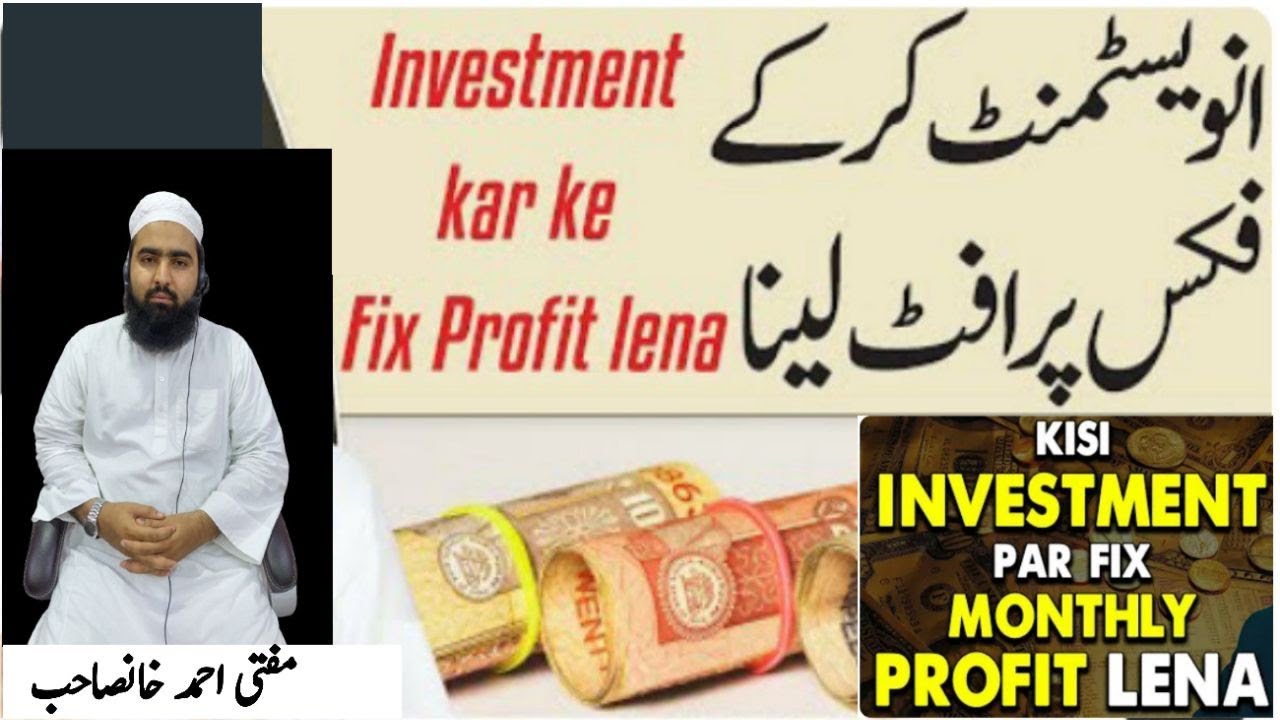 agar-kisi-investment-par-fixed-monthly-profit-milta-hai-to-kya-ye-halal