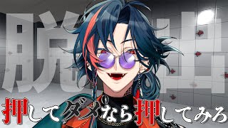 【押してダメなら押してみろ】押すしかないなら押すしかない【魁星/にじさんじ】