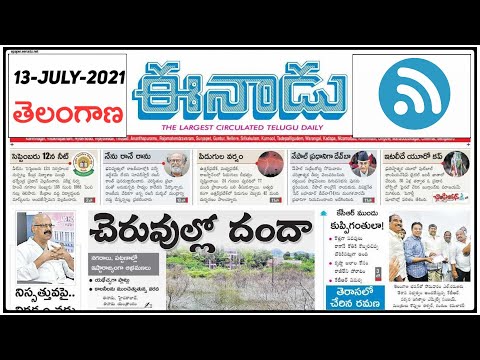 13-07-2021 ll Telangana Eenadu News Paper ll by Learning With srinath ll