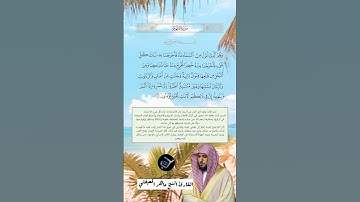 الآية (99) من سورة الأنعام//القارئ الشيخ ماهر المعيقلي.