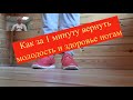 1 минута для укрепления коленных суставов, менисков, связок, сосудов ног