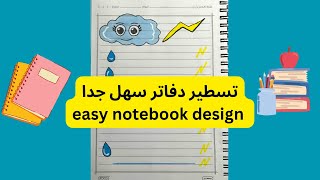 تزيين الدفاتر سهل على شكل غيمة تسطير دفاتر سهله notebook decorations