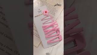 ملابسك للعيد حسب اسمك ❤️اسم ريماس وسارة