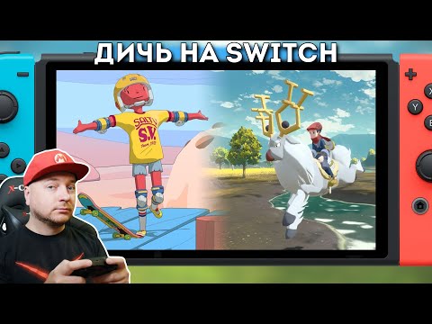 Обсуждаем скорый Nintendo Direct и играем в OlliOlli World, Pokemon Legends Arceus