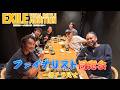 【20年ぶりに集結!!】EXILE VOCAL BATTLE AUDITION 2006 〜ASIAN DREAM〜 ファイナリスト同窓会