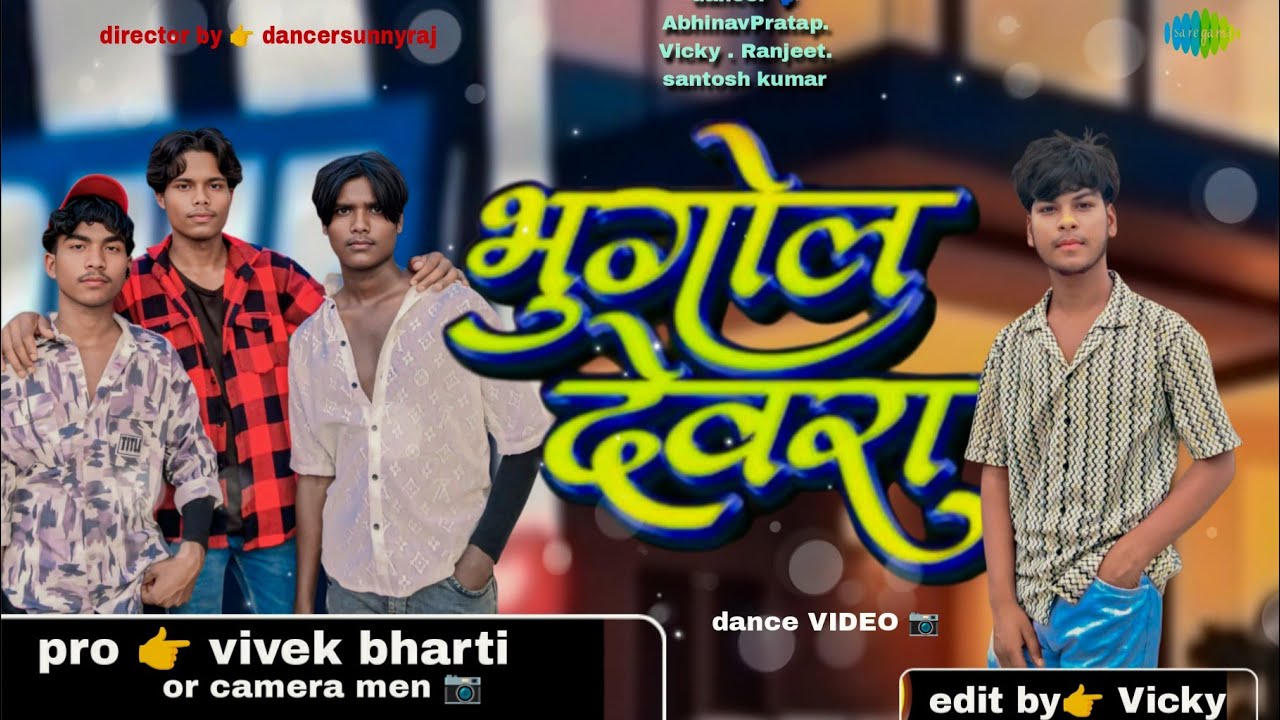 Bhugol Devra | Pramod premi New Song Ft. Priya Raghuvanshi | New Bhojpuri Song | Bhojpuri Gana