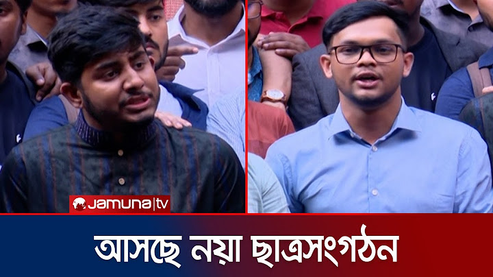 জুলাই অভ্যুত্থানের ছাত্রনেতাদের নেতৃত্বে আসছে নয়া ছাত্রসংগঠন। New Student Organization | Jamuna TV