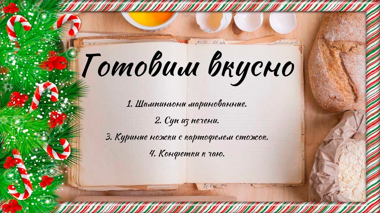 Готовим вкусно - YouTube