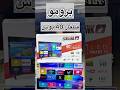 برومو جبنا لك تلفاز ذكي  40 تلفاز     