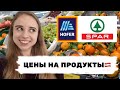 ЦЕНЫ НА ПРОДУКТЫ В АВСТРИИ | СРАВНЕНИЕ 2 СУПЕРМАРКЕТОВ HOFER И SPAR