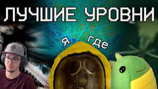 видео: ЗАКУЛИСЬЕ ( Backrooms ) - ЛУЧШИЕ УРОВНИ | Реакция картинка: ЗАКУЛИСЬЕ ( Backrooms ) - ЛУЧШИЕ УРОВНИ | Реакция