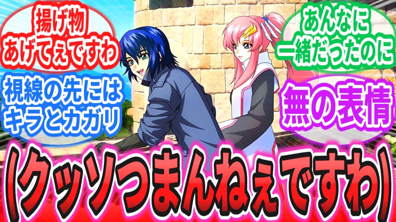 【ネタバレ注意】「ご当地イラストでアスランと一緒にいるラクスが虚無ってる」に対するネットの反応集【劇場版 機動戦士ガンダムSEED FREEDOM】ラクス｜アスラン・ザラ｜キラ・ヤマト｜カガリ