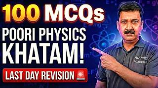🚨 LAST DAY PHYSICS REVISION! 100 MCQ LIVE 🔥 Kal Exam se Pehle Sab Cover | Class 12 Physics 2026