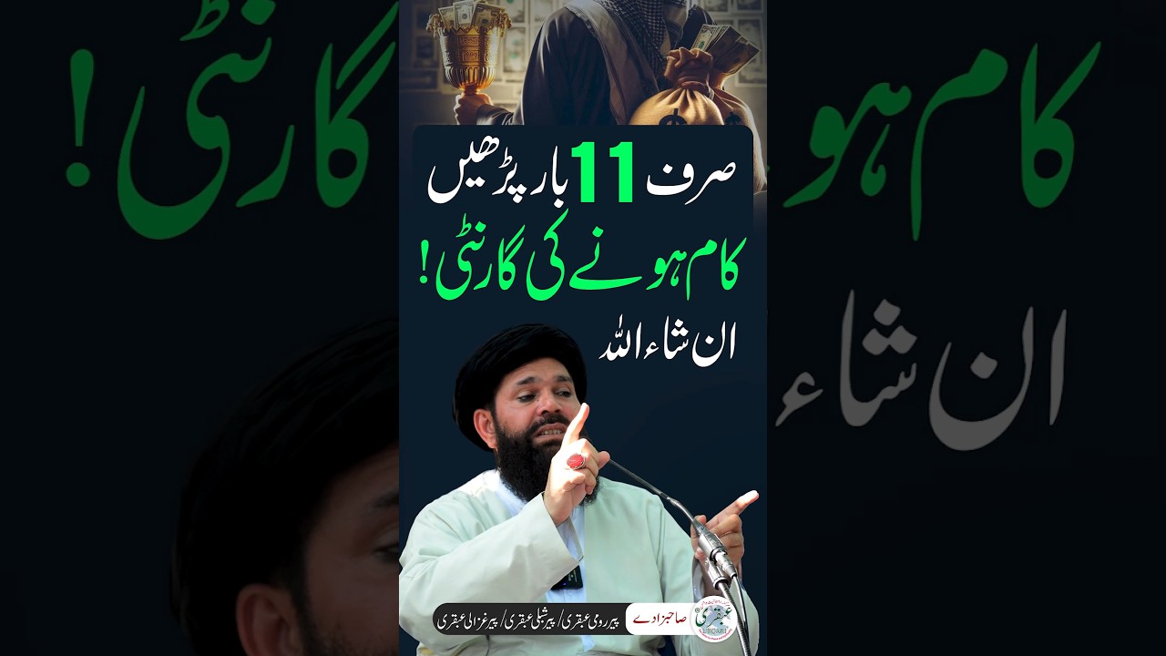 Sirf 11 Bar Perhain Insha Allah Kamyabi Zaroor Milay gi 