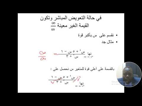 رياضيات الشهادة الحصة2 الثانوية النهايات في حالة مالانهاية على مالانهاية د مجاهد زكريا
