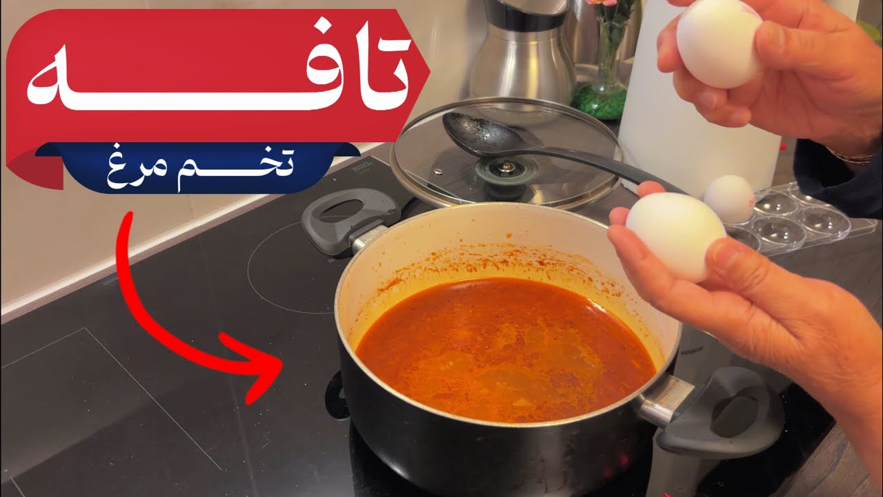 غذای سنتی افغانی بدون گوشت، فقط تخم مرغ | Traditional Afghan Stew Without Meat