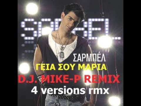 sarbel-geia sou maria