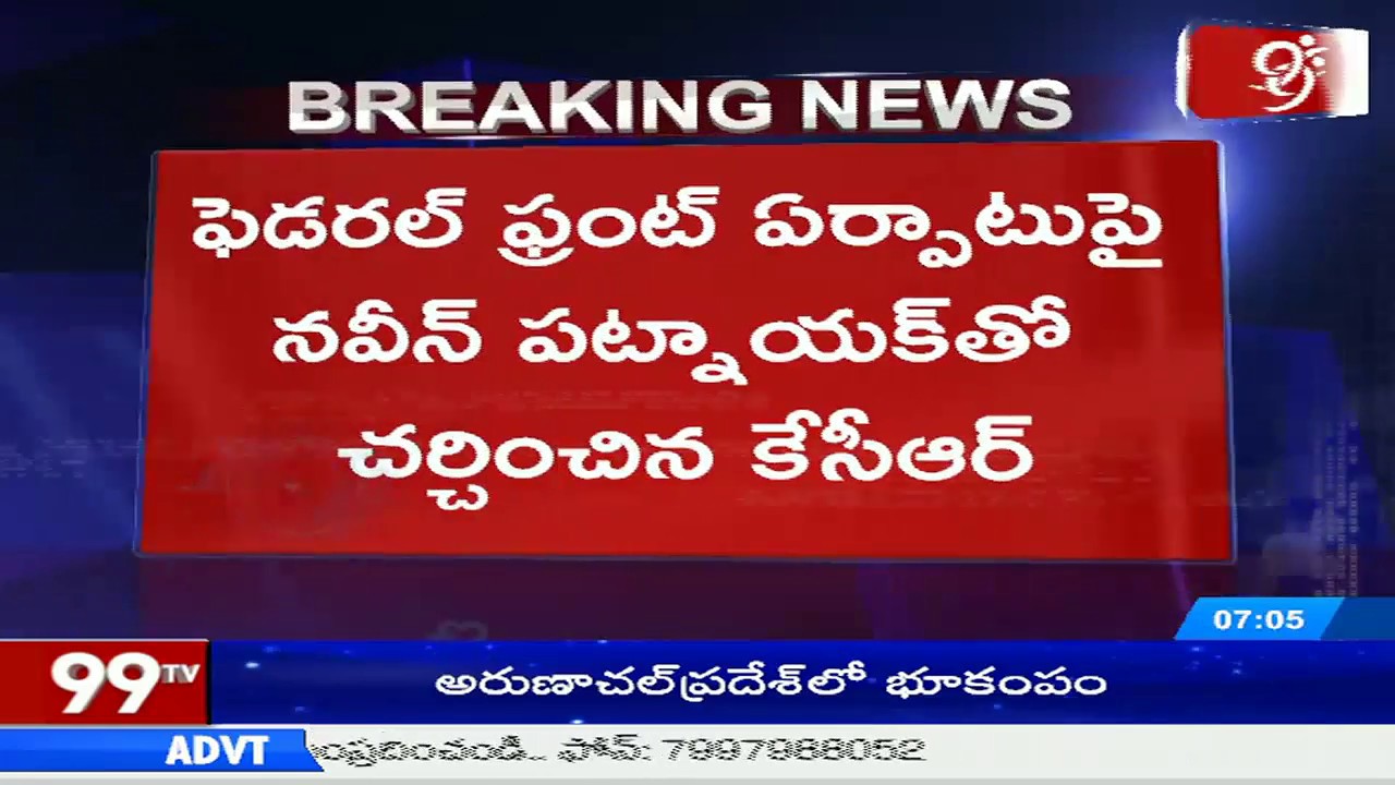 KCR Federal Front Politics : Telangana CM KCR Met Odisha CM Naveen Patnaik | Latest update | 99TV