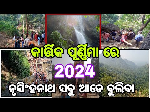 ନୃସିଂହନାଥ ମନ୍ଦିର ପାହାଡ଼ ରେ ଚଳିବା କଷ୍ଟ