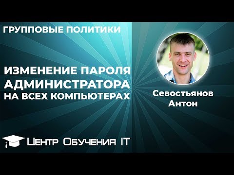 Изменение пароля администратора Windows
