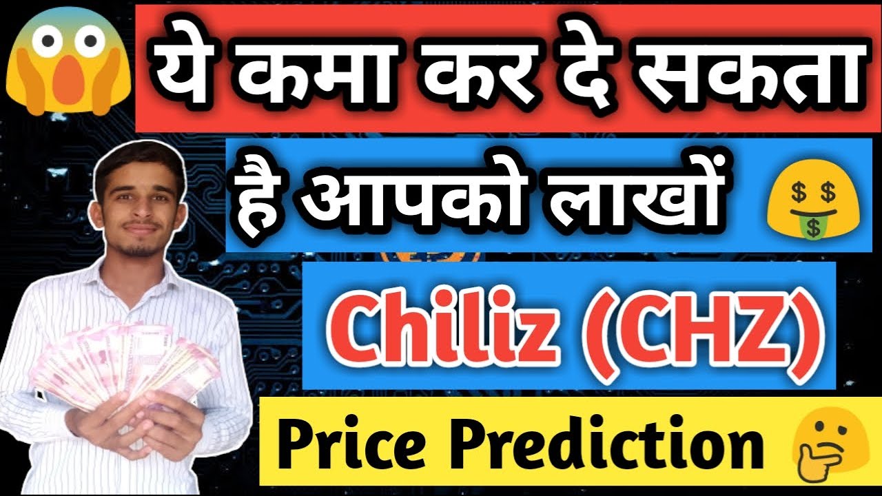 Chiliz coin price prediction in hindi | chz price analysis | chiliz cryptocurrency | CHZ coin news