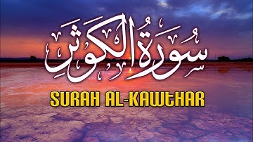 سورة الكوثر|قرأن كريم جميل جدا جدا| بصوت القارئ عثمان عمر sheikh othman omar Surah Al-Kawthar