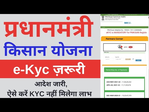 kisan samman nidhi yojana ekyc online | PM Kisan Aadhar Ekyc Kaise kare