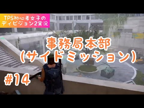ディビジョン２ Youtube