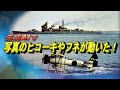 生成AIで写真のヒコーキやフネが動いた！