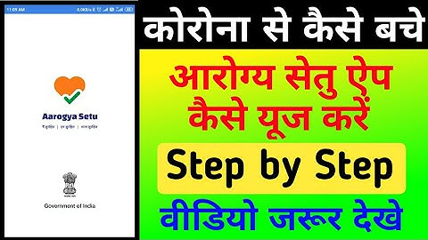 आरोग्य सेतु App कैसे काम करता है ? How aarogya setu app works in hindi | Explained