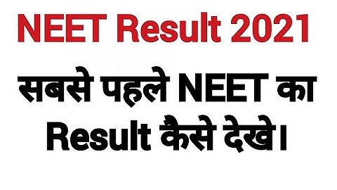 NEET Result 2021 | How to check Neet result