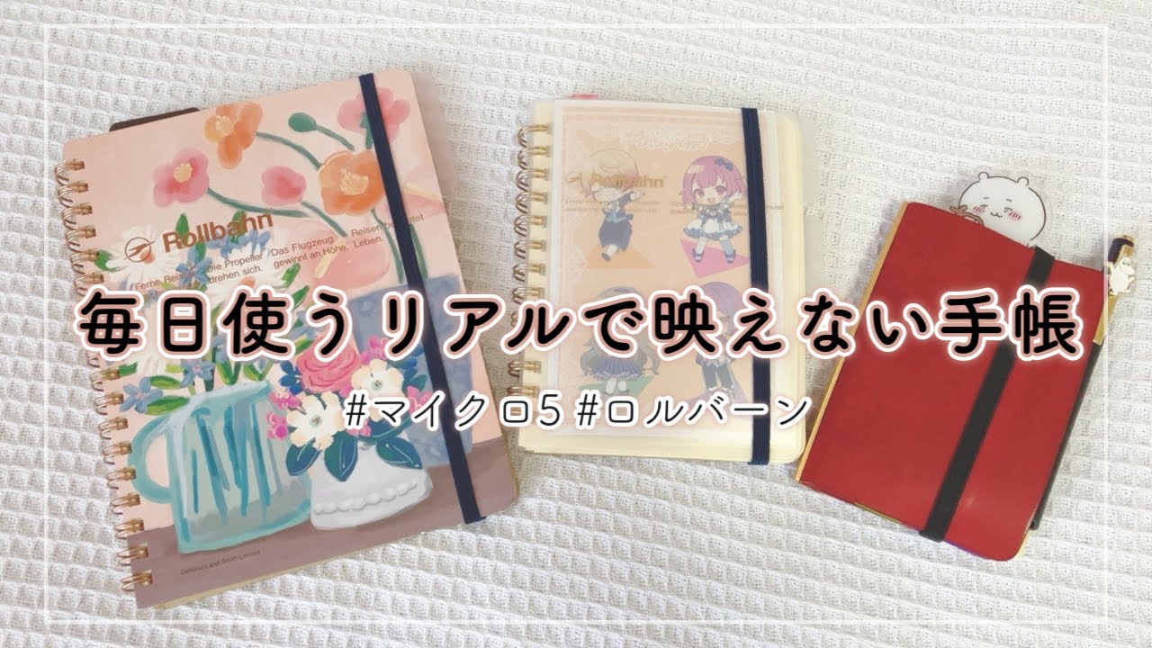 【手帳の中身】4月に毎日使った手帳3冊の振り返りとセットアップ📖【プロッター┊︎ロルバーン┊︎デイリーログ】