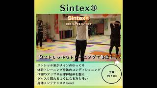 Sintex® #佐賀市