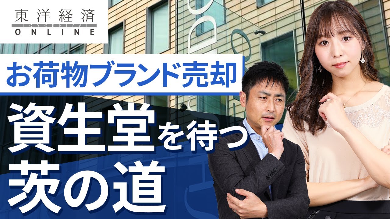 Shiseido faces a thorny road after selling its 