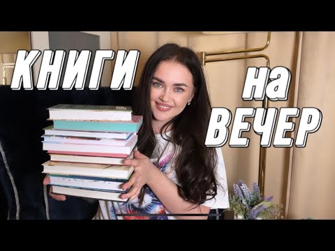 Чудесные Книги, которые быстро и легко читаются!❤️‍🔥