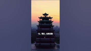（下集）中國改名失敗的八個城市您知道哪幾個？您覺得哪個最可惜？#旅遊攻略 #旅行推薦官 #旅遊打卡#旅行推薦官 #旅行大玩家 #大美中國 #旅遊景點推薦 （續集請點擊說明）