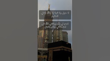 لا حول و لا قوة إلا بالله العلي العظيم #القرآن_الكريم #المصحف #سورة_يس