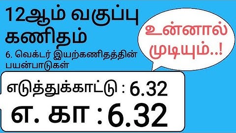 12th Maths Tamil Medium Chapter 6 Example 6.32