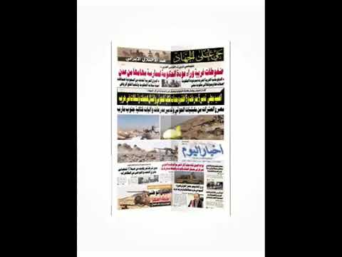 اخبار اليوم_اليمن عدد السبت 2 أكتوبر 2021 - رقم (5302) ..