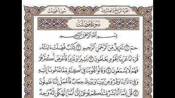 سورة فصلت مكتوبة / رعد الكورد Surah Fussilat Full by Ra'd Al Kurd