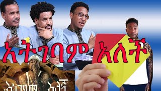 Shorts New music|new Ethiopian Music|አትገባም|lij michael|Adnakot Tube