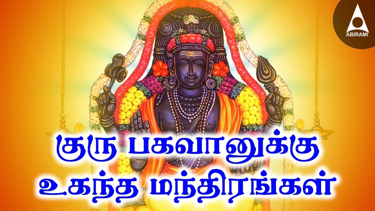 Guru Brahma Guru Vishnu Sloka In Telugu Dhakshinamoorthi Song | Guru Song | Gurur Brahma Gurur Vishnu - YouTube