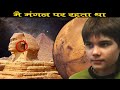                  amazing story of mars boy