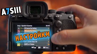 SONY A7SIII НАСТРОЙКИ КАМЕРЫ и ФУНКЦИЙ ДЛЯ ВИДЕО