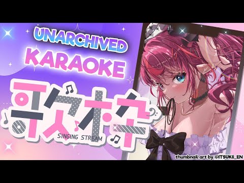 【KARAOKE / 歌枠】An Unarchived Hour Karaoke #shorts