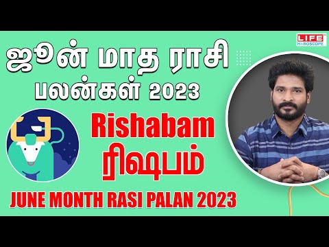 𝗝𝘂𝗻𝗲 𝗠𝗼𝗻𝘁𝗵 𝗥𝗮𝘀𝗶 𝗣𝗮𝗹𝗮𝗻 𝟮𝟬𝟮𝟯 | 𝗥𝗶𝘀𝗵𝗮𝗯𝗮𝗺 | ஜூன் மாத ராசி பலன் | 𝗟𝗶𝗳𝗲 𝗛𝗼𝗿𝗼𝘀𝗰𝗼𝗽𝗲 #𝗷𝘂𝗻𝗲#�