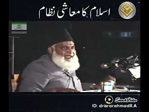 اسلام کا معاشی نظام By Dr Israr Ahmad