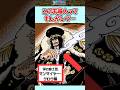 【ワンピース】 最新1186話この天竜人ってもしや⁉️#shorts #onepiece #雑学 #考察 #ワンピース　#最新1186話 #ワンピ最新話